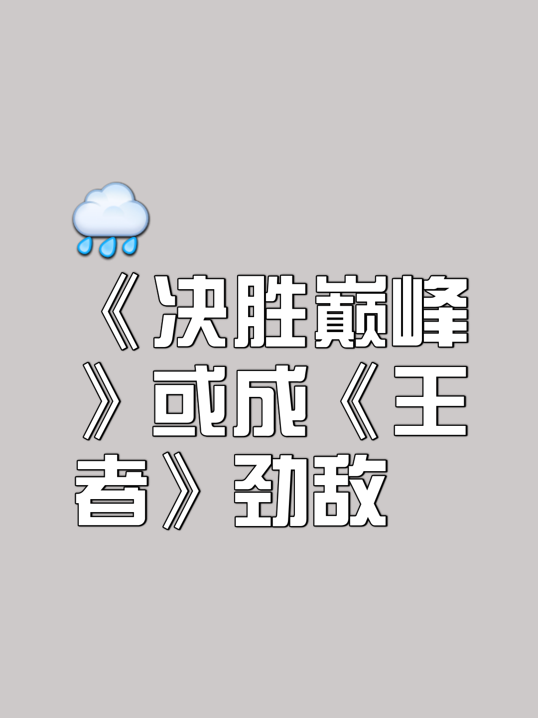胜者为王：东亚劲旅撕心裂肺的较量，谁将成为赢家？(胜者为王陈东版)