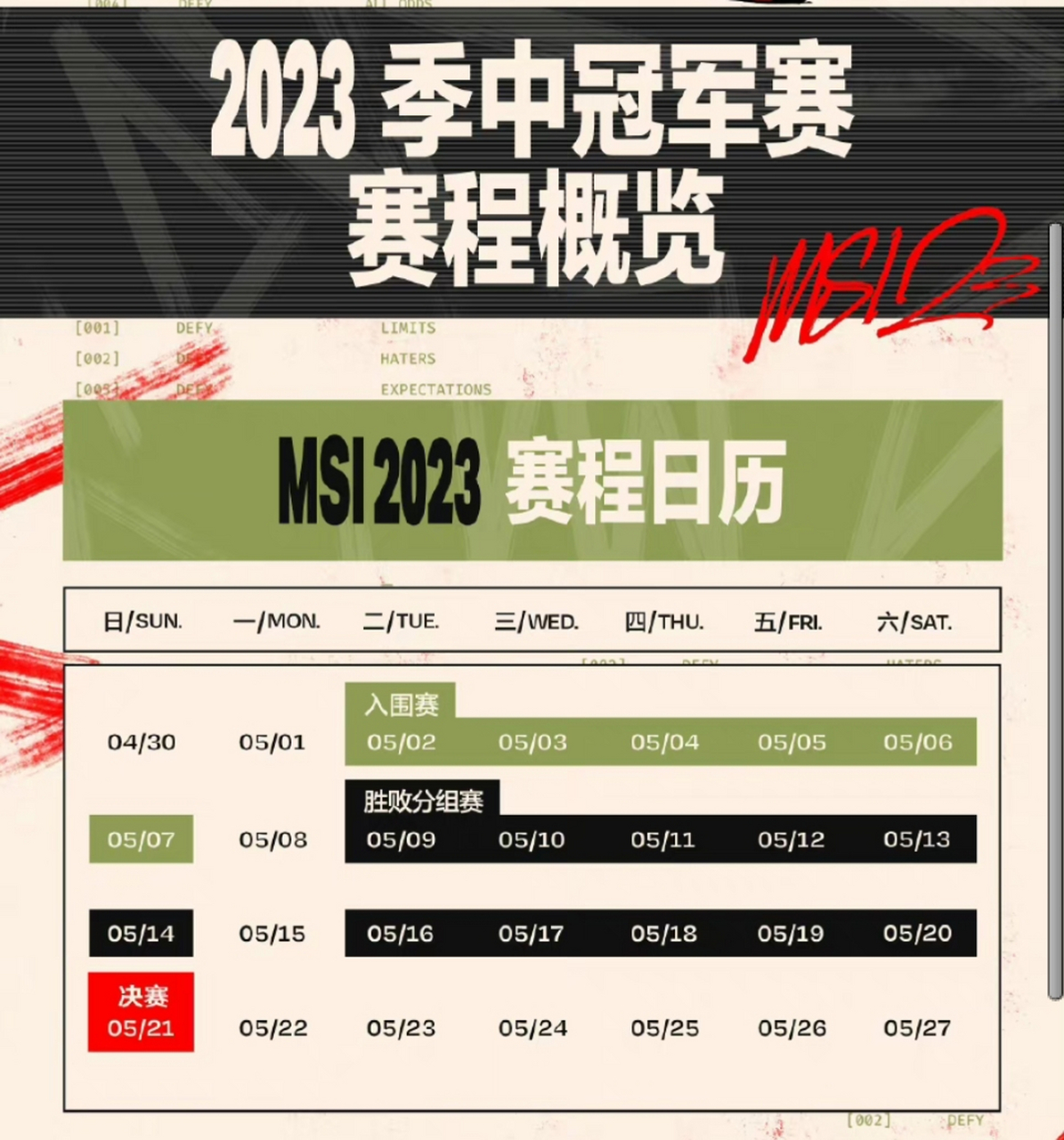 熊猫体育官网-包含《英雄联盟》2025MSI季中冠军赛赛程公布：入围赛6月2的词条