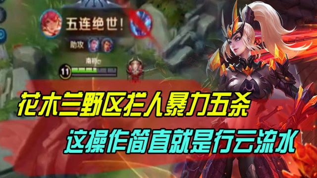 金鹰特攻在今日王者荣耀国际版比赛中表现亮眼，险胜过关，掌控节奏如行云流水的简单介绍