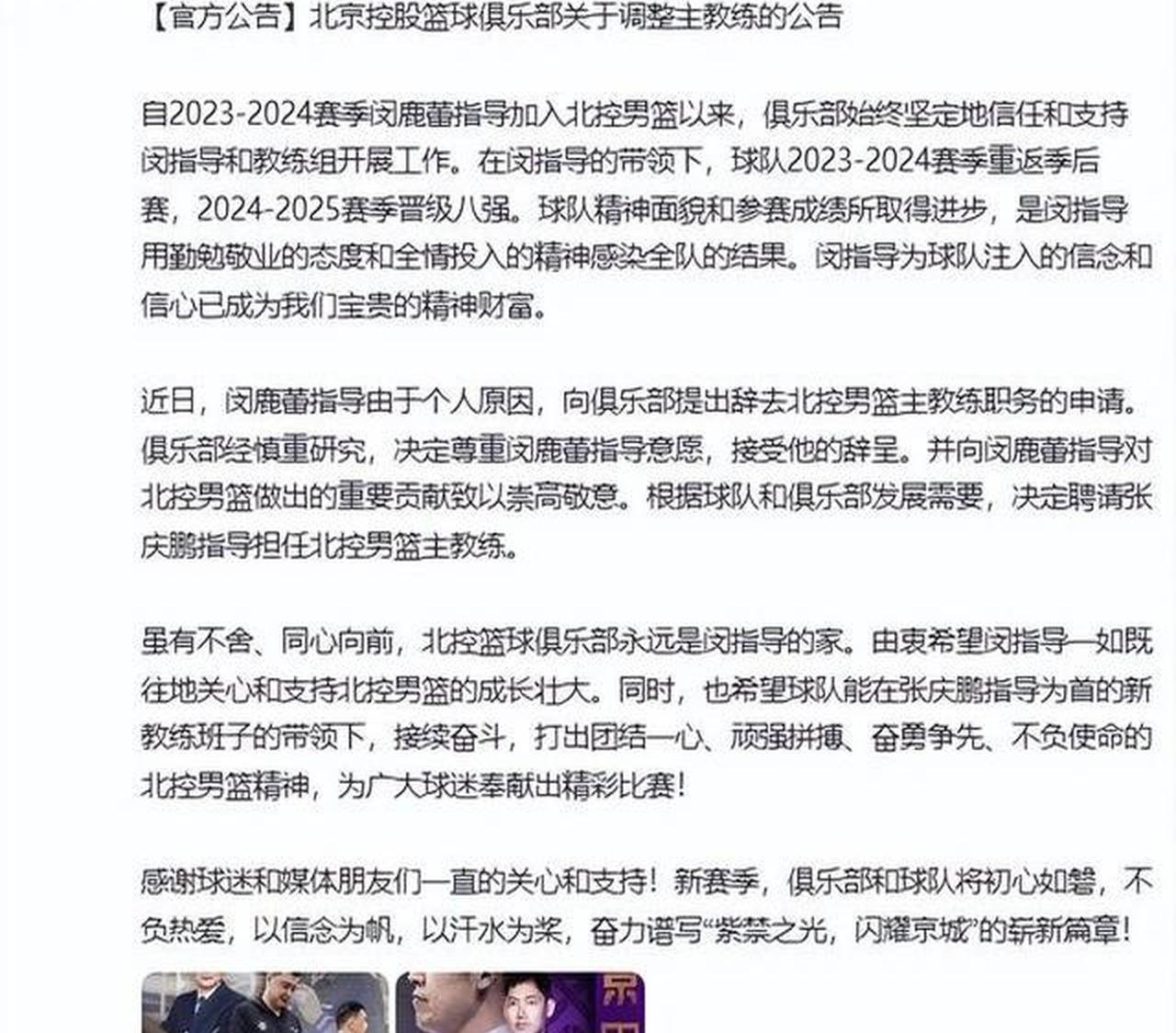 熊猫体育app-包含北控闵鹿蕾因个人原因辞职聘请张庆鹏担任主教练的词条
