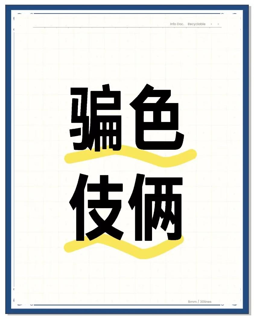 莫里斯利用空头支票诈骗的情况不止一次