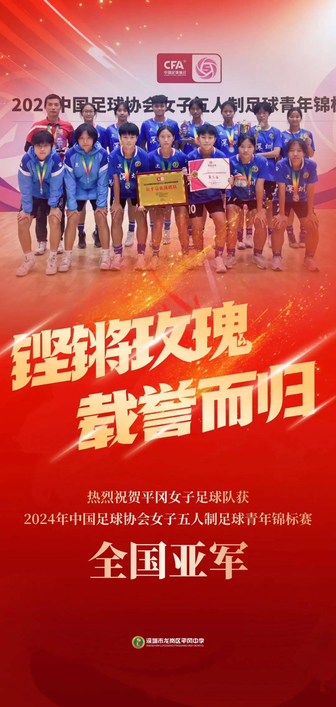 福州女足凯旋归来!团结奋进造就辉煌