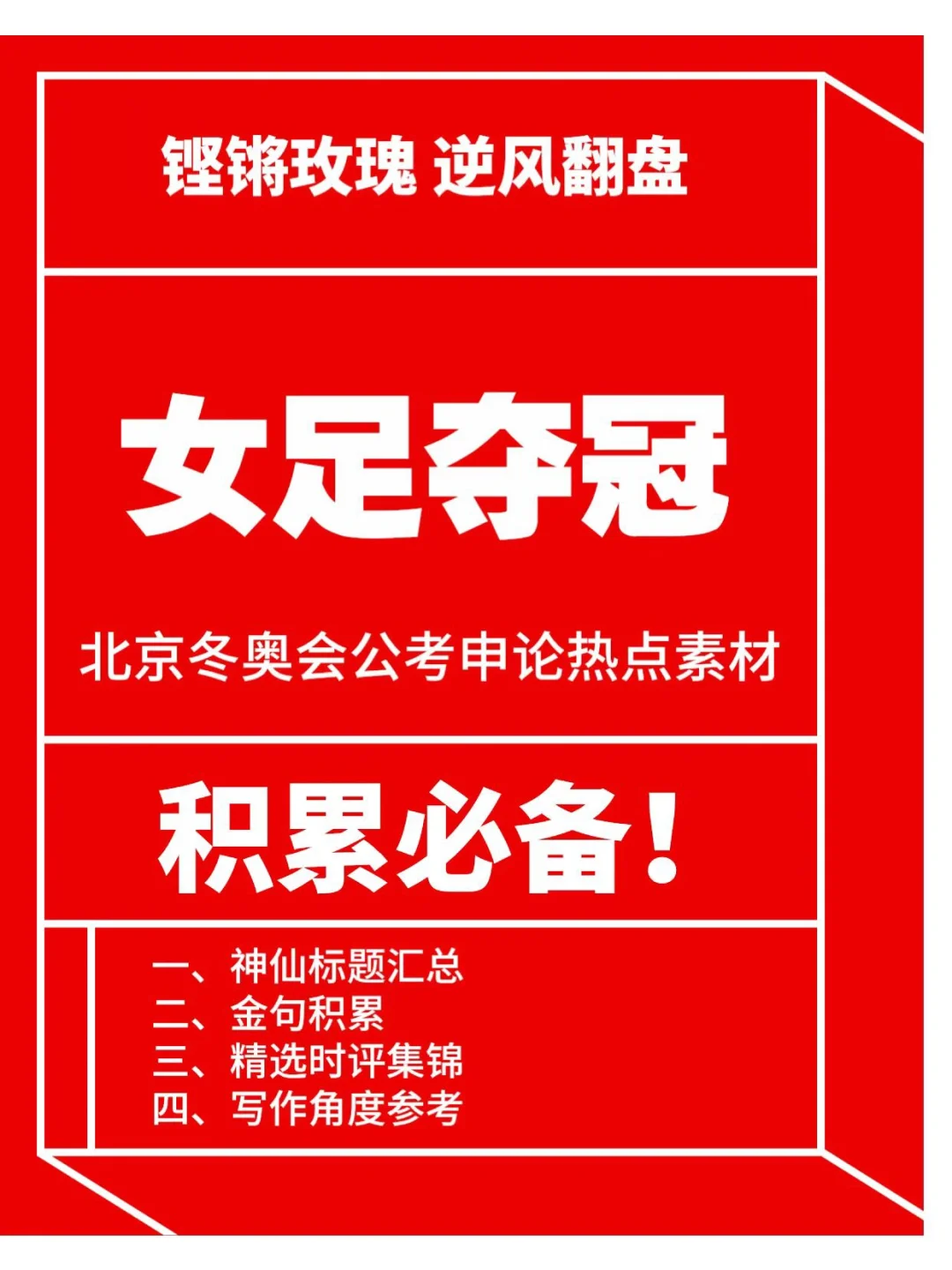 熊猫体育全站-关于社会热点：女足比赛反响热烈的信息